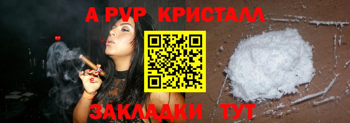 A-PVP кристаллы  Alpha-PVP крисы CK  Вольск  Вход с VPN 