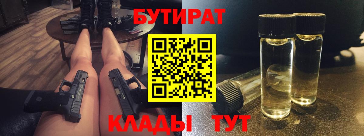 БУТИРАТ 1.4BDO Вольск