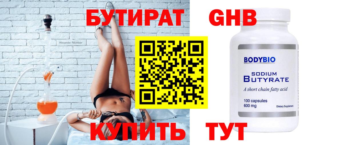 Вольск  Бутират 1.4BDO  Вход с VPN 