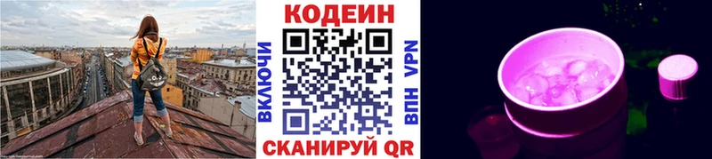 даркнет сайт  Вольск  Codein напиток Lean (лин) 