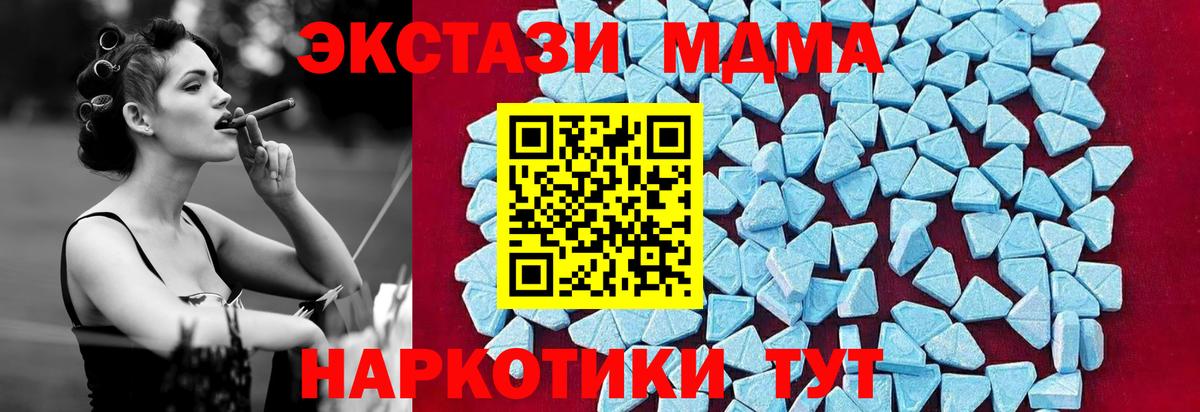МДМА кристаллы  Вход с VPN  MDMA молли  Вольск 