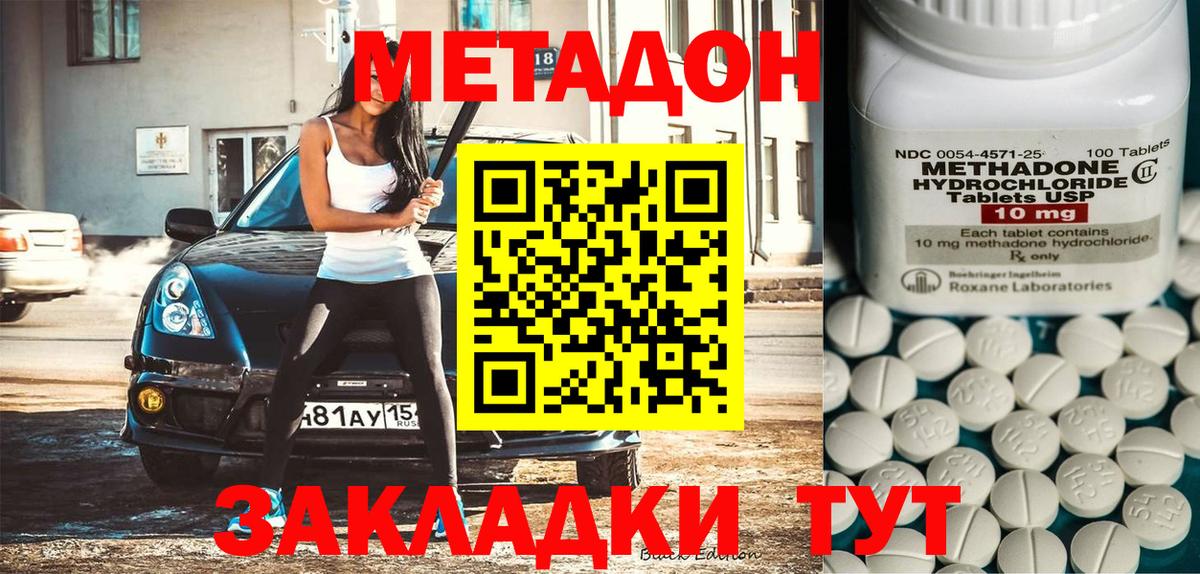 Вольск  МЕТАДОН VHQ  Вход с VPN  МЕТАДОН мёд 