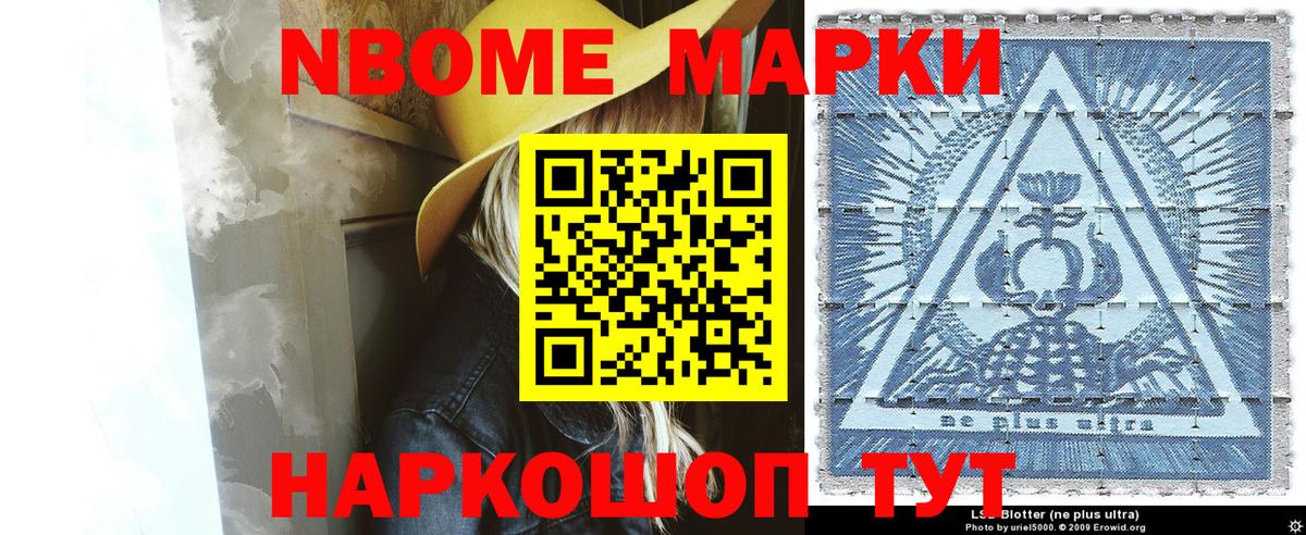 Марки N-bome 1,5мг Вольск